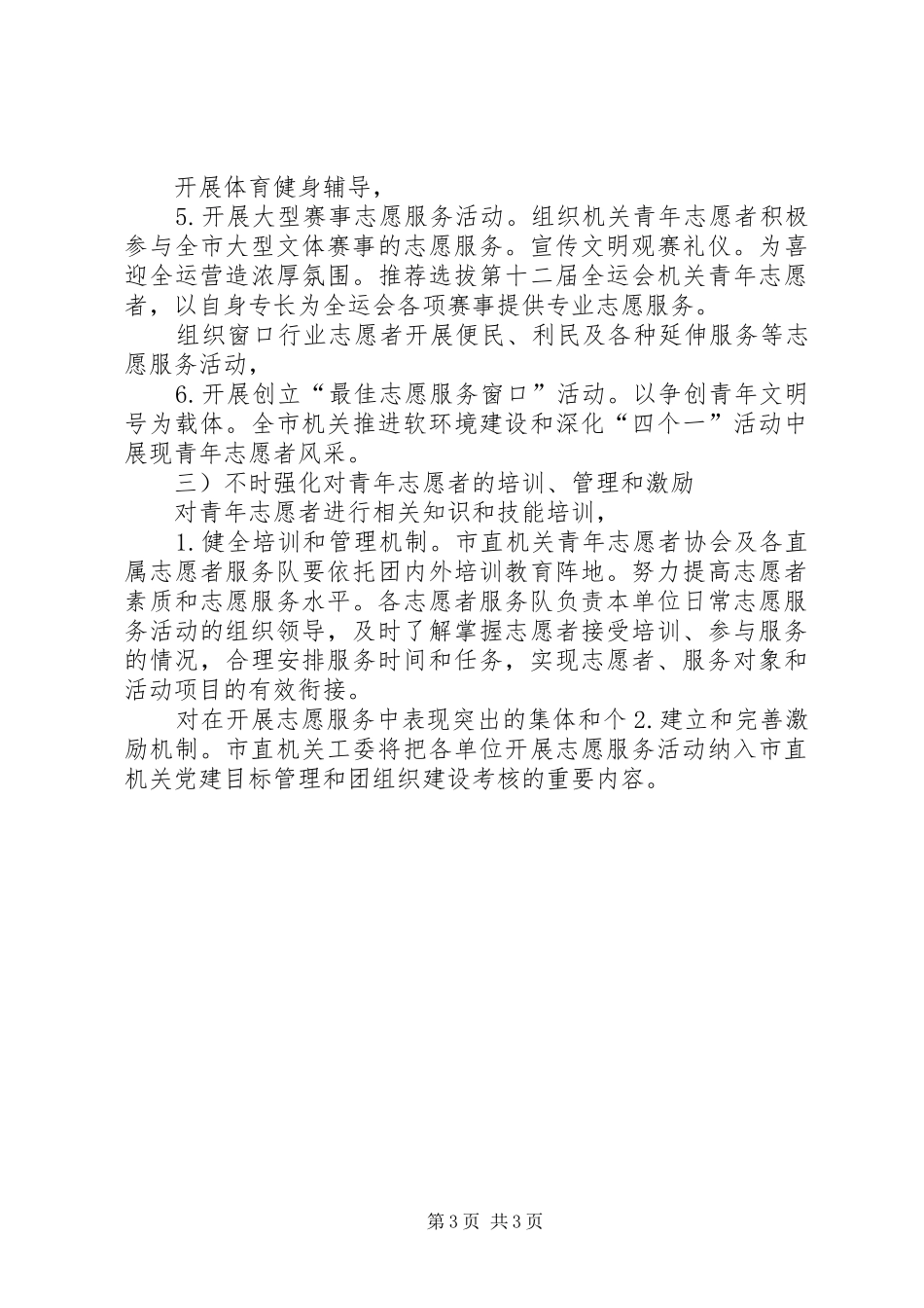 提倡志愿者献青春振兴计划_第3页