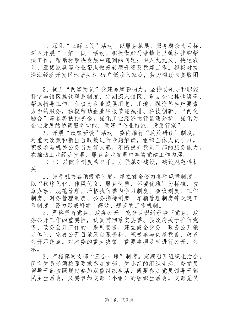县经信委党建工作计划_第2页