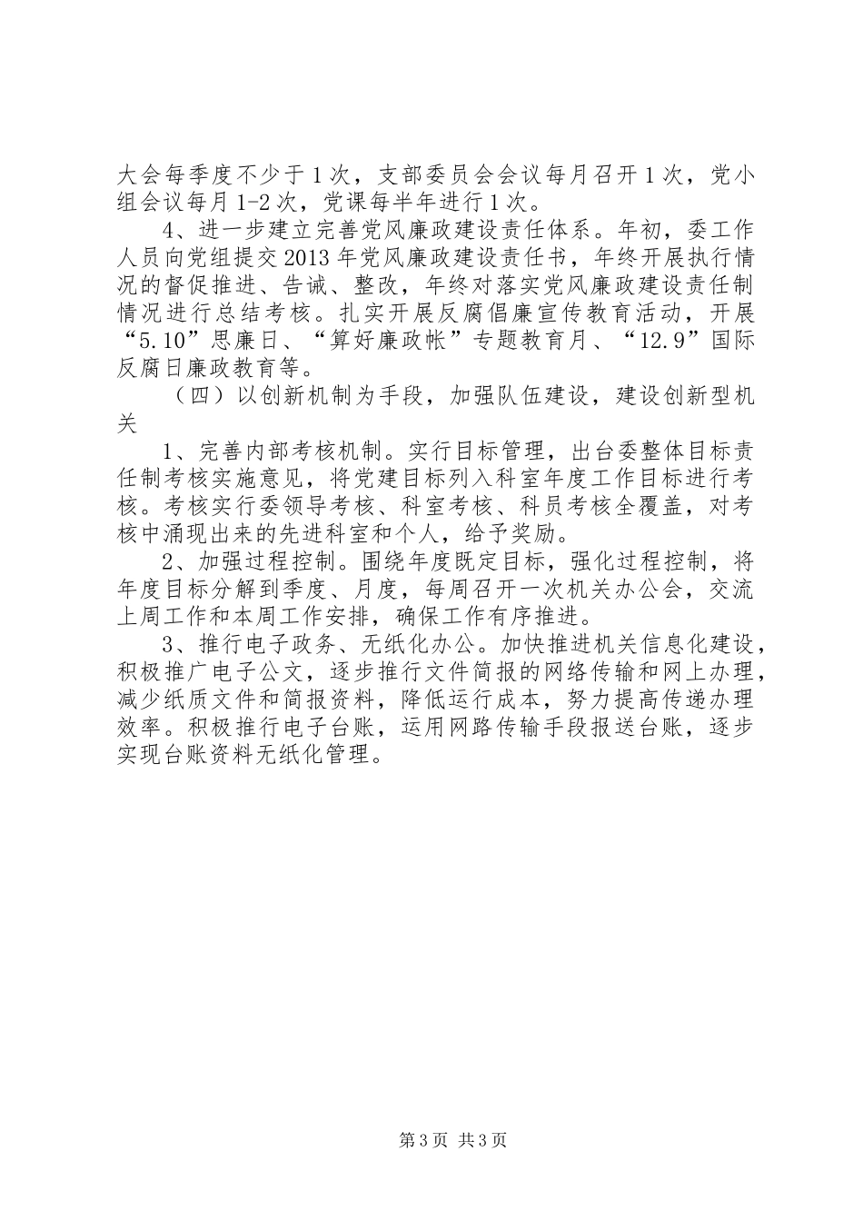 县经信委党建工作计划_第3页