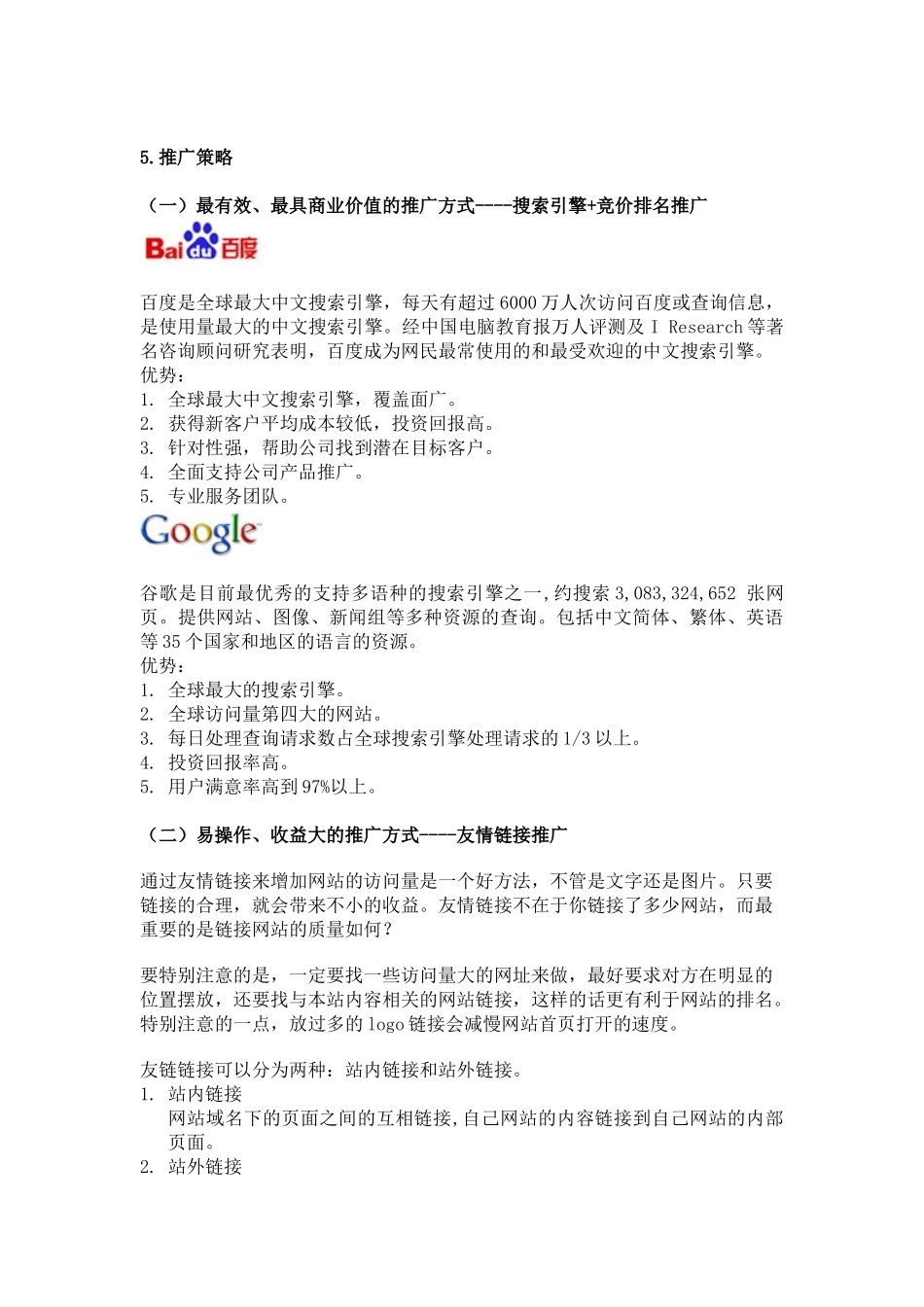 速联网加盟商网络推广方案(6页)_第3页