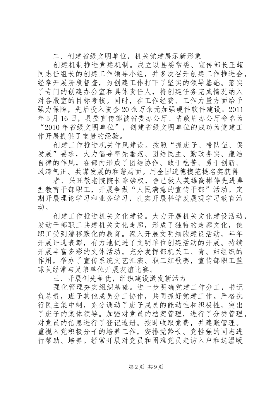 县委宣传部党建工作计划_第2页