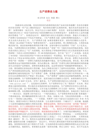 生产消费者力量