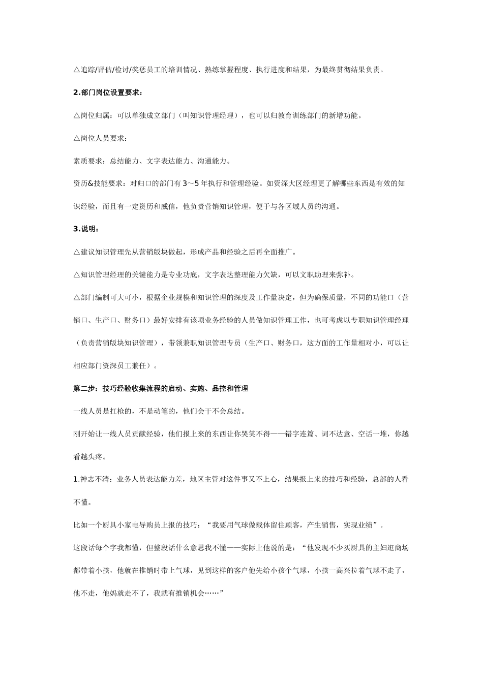 销售知识管理：肥水莫流外人田_第2页