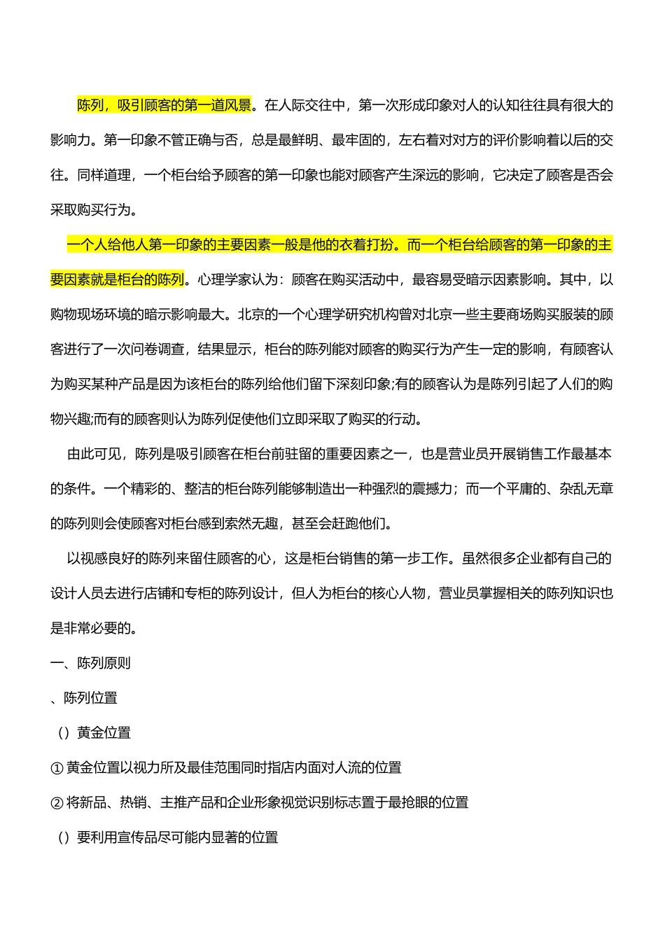 让陈列留住顾客之柜台陈列的技巧与方法_第2页