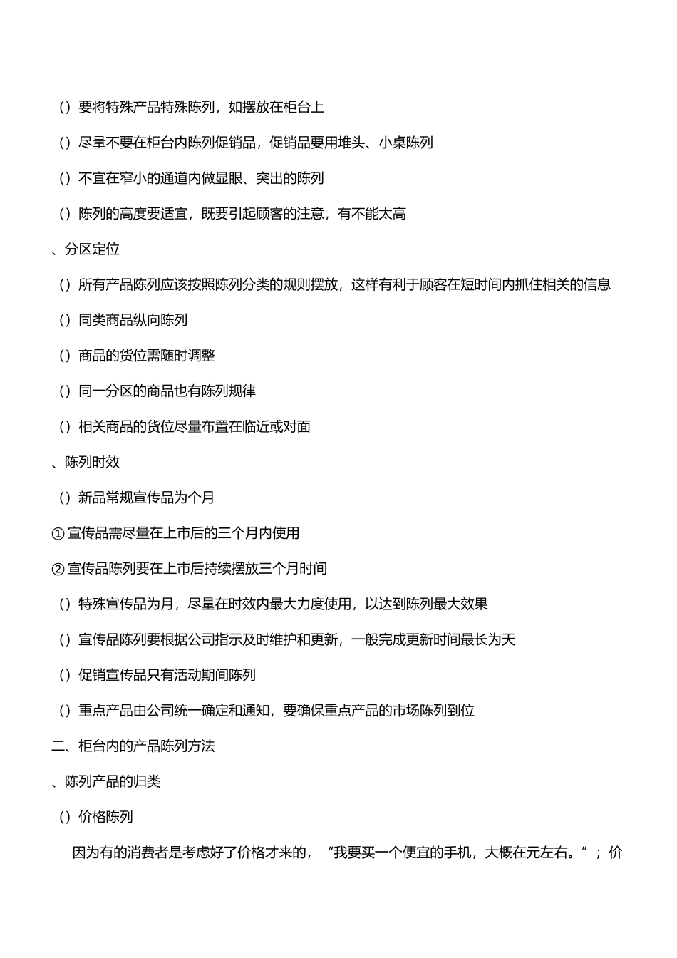 让陈列留住顾客之柜台陈列的技巧与方法_第3页