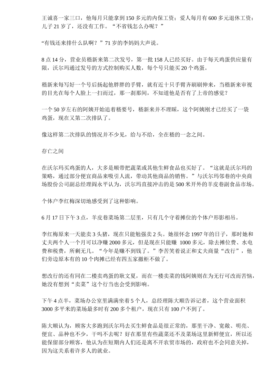 某超市管理策略寓言_第2页