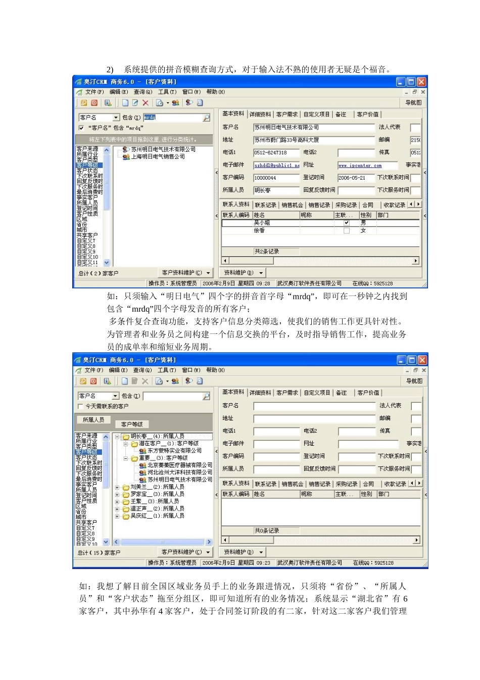 蔚蓝网络 奥汀营销管理平台商务版_第2页