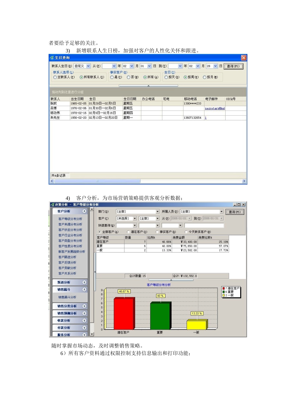 蔚蓝网络 奥汀营销管理平台商务版_第3页