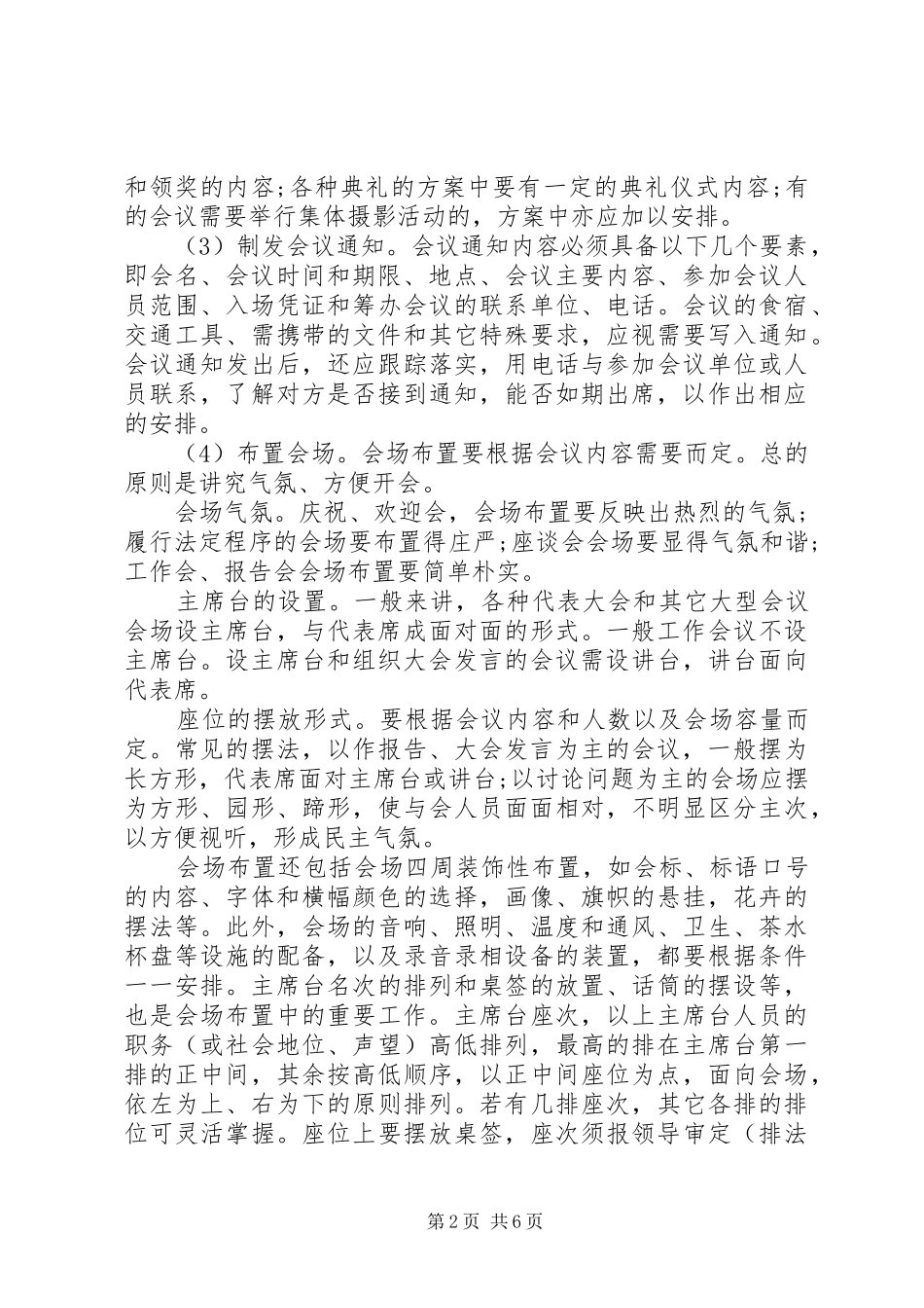 大型会务工作接待活动安排_第2页