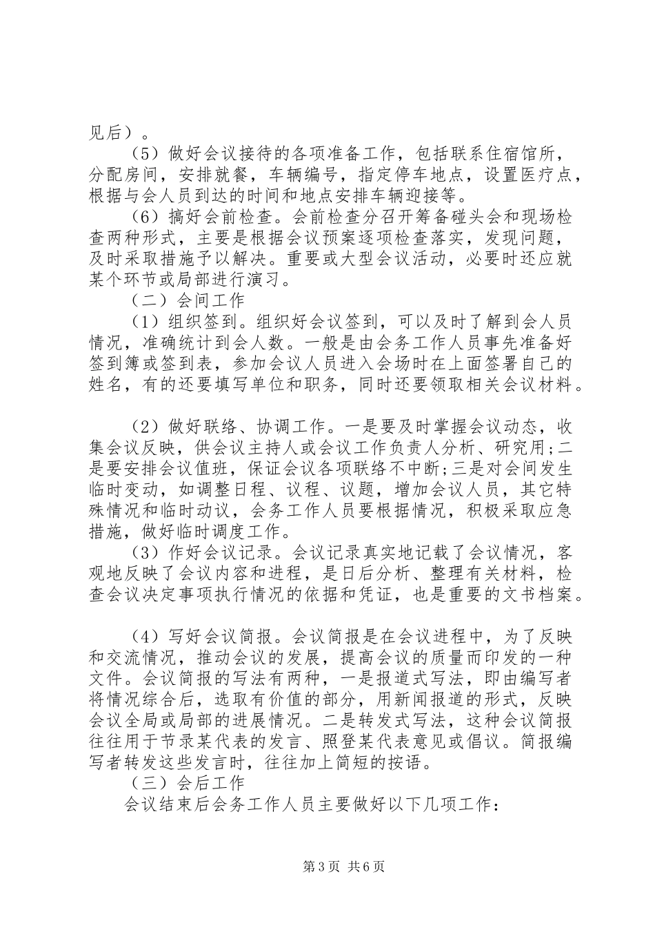 大型会务工作接待活动安排_第3页