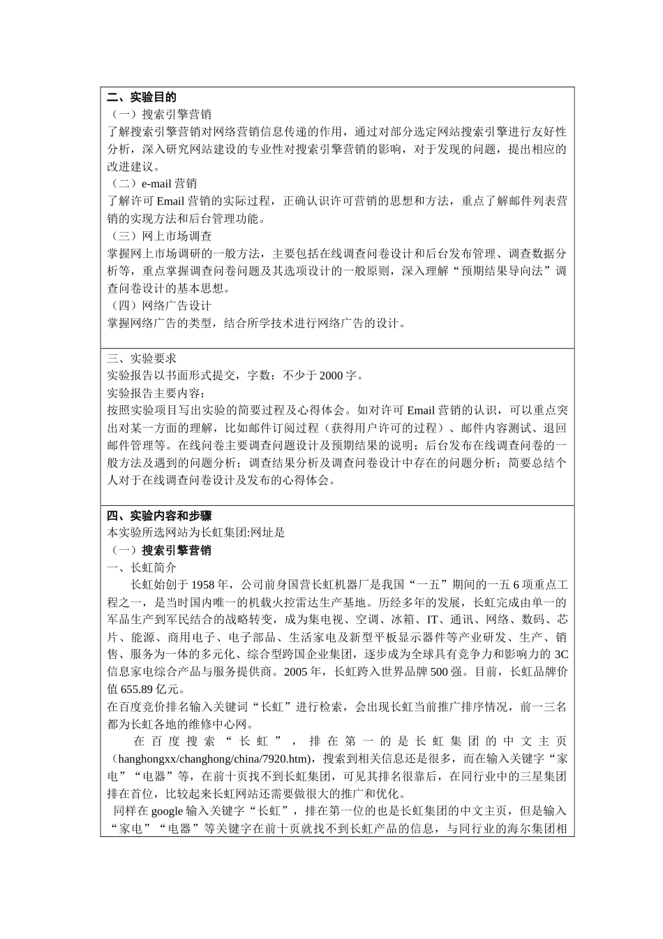 网络营销与管理实验报告册_第2页