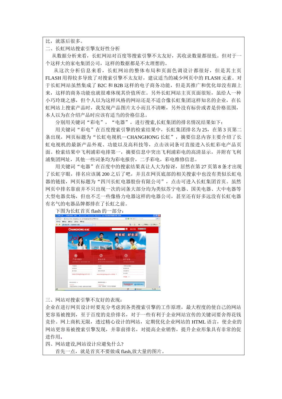 网络营销与管理实验报告册_第3页