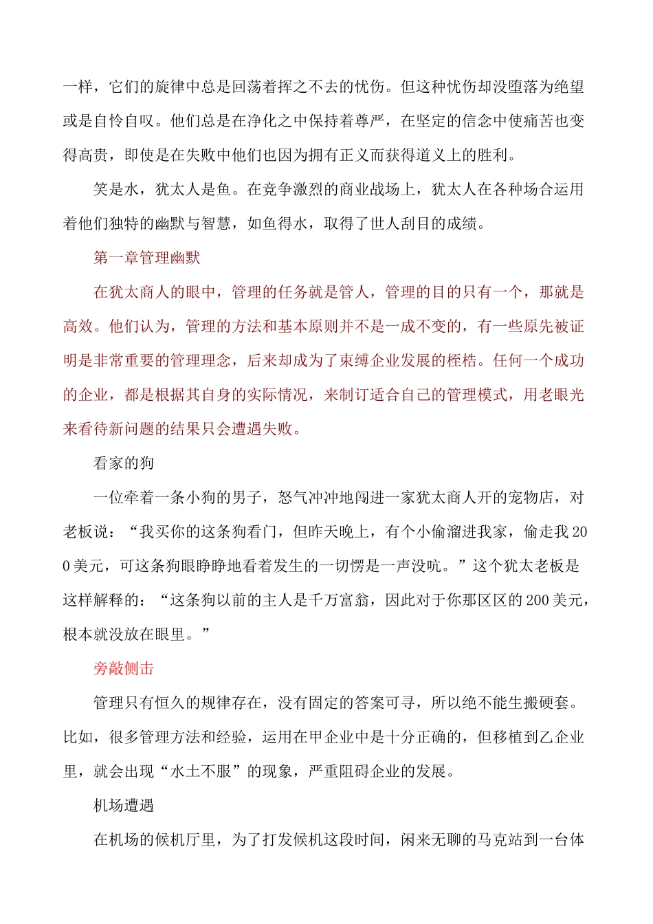 犹太商战幽默-管理营销财富幽默大全_第3页
