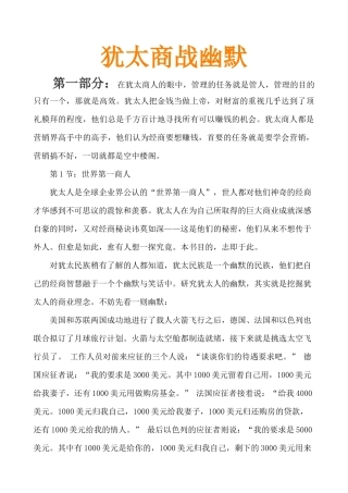 犹太商战幽默-管理营销财富幽默大全