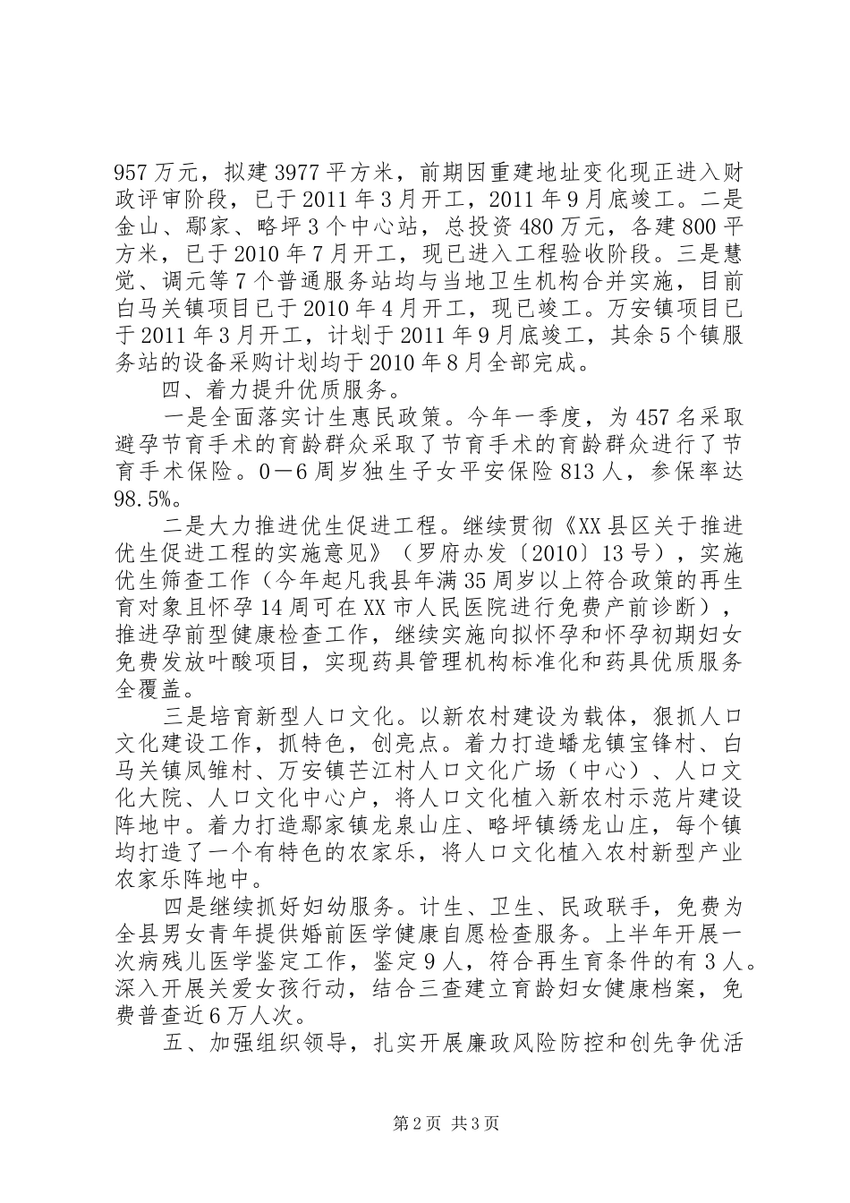 人口和计划生育局关于新农村建设的情况总结_第2页