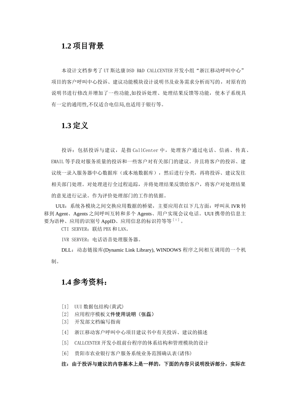 投诉业务子系统需求规格说明书_第2页