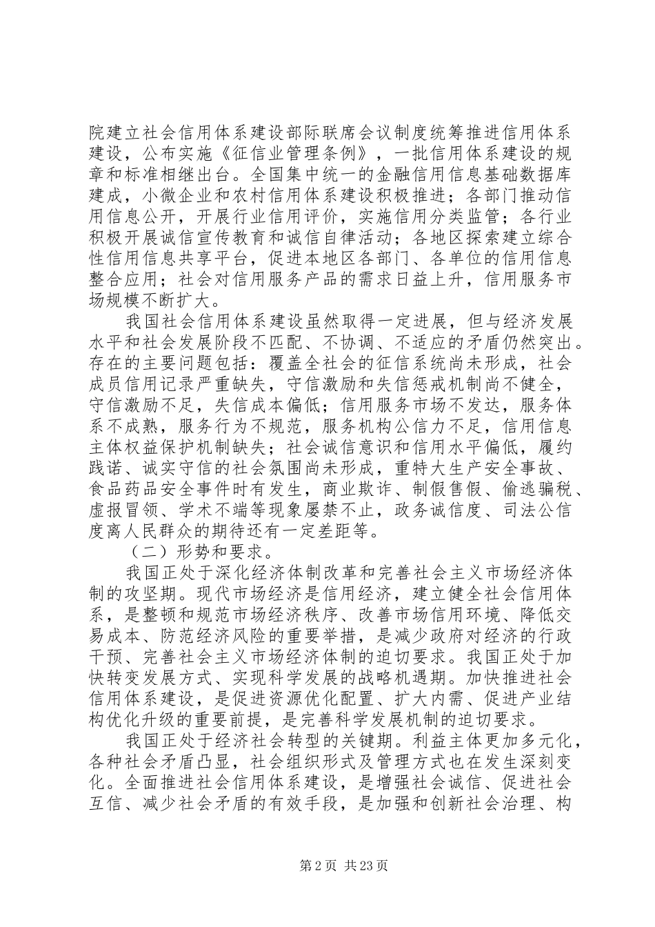 社会信用体系建设规划纲要(XX年XX年)_第2页