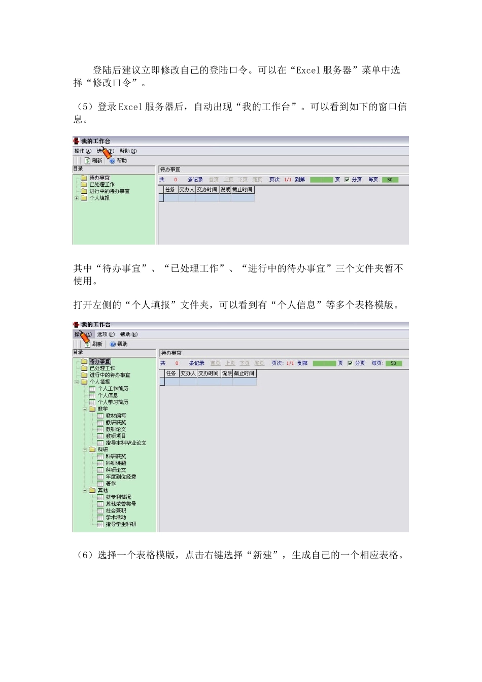 网络办公系统在学院推广运行-网络办公系统客户端安装与使用_第2页