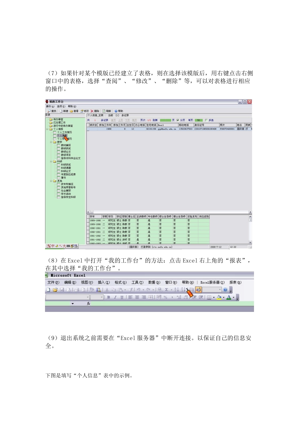 网络办公系统在学院推广运行-网络办公系统客户端安装与使用_第3页