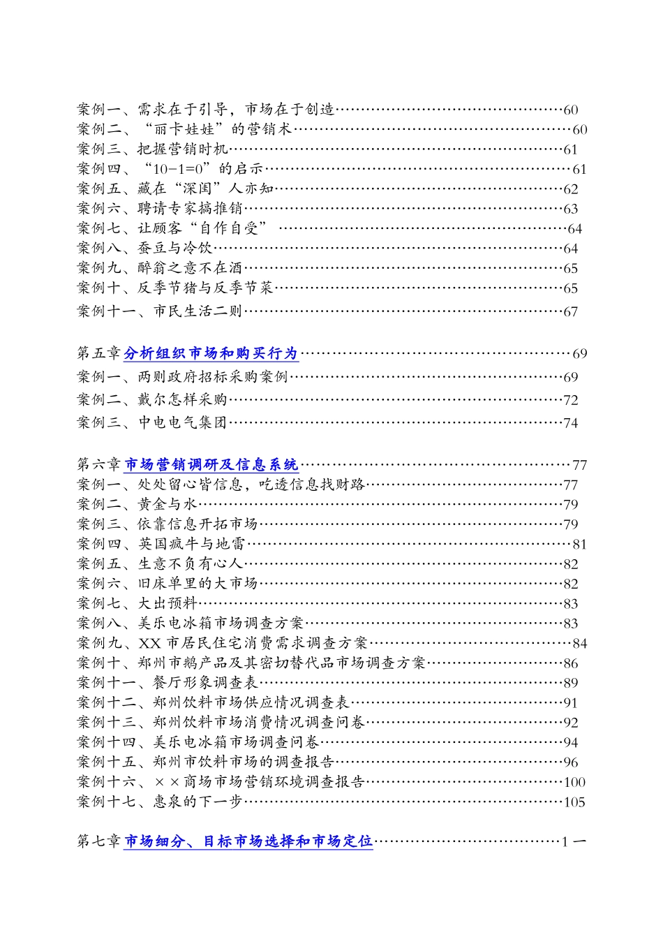 现代市场营销的基本策略_第2页