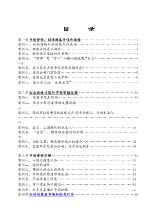 现代市场营销的基本策略