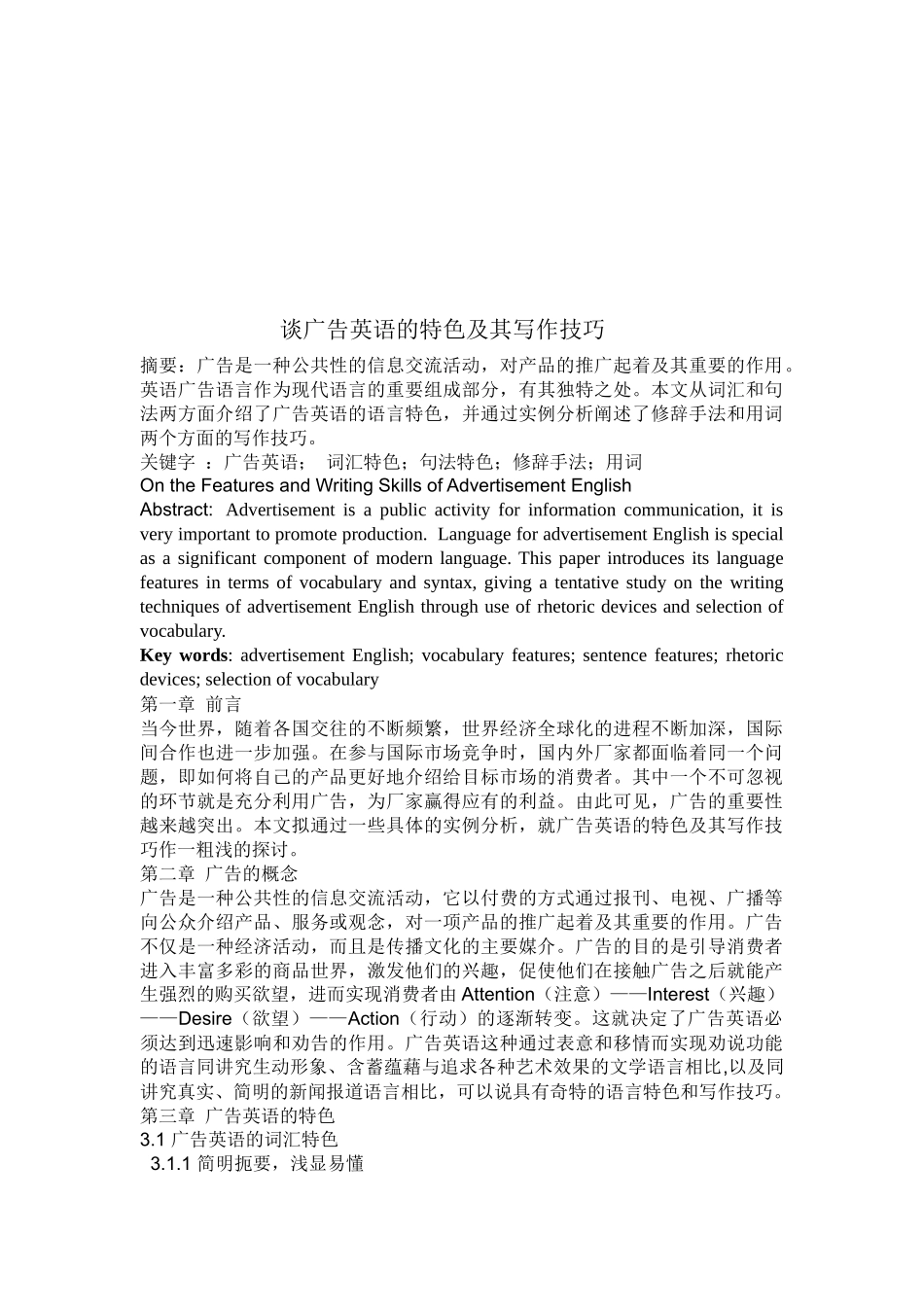 谈广告英语的特色与写作技巧_第1页