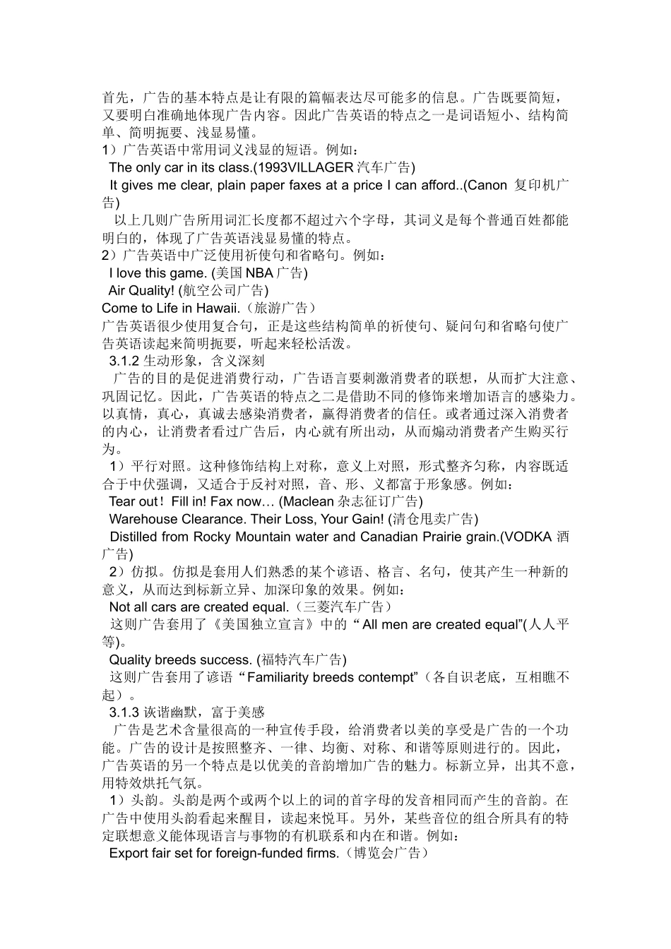 谈广告英语的特色与写作技巧_第2页