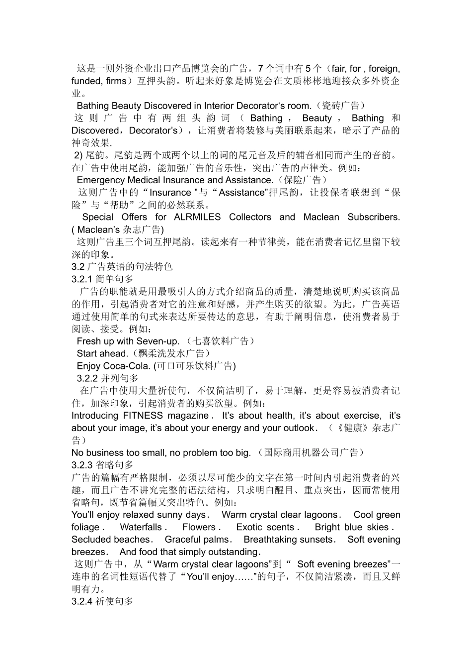 谈广告英语的特色与写作技巧_第3页