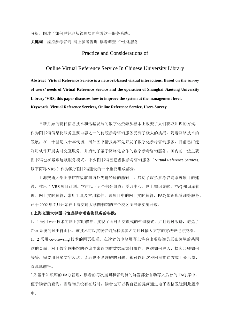 网络环境下高校图书馆参考咨询服务的实践和思考_第2页