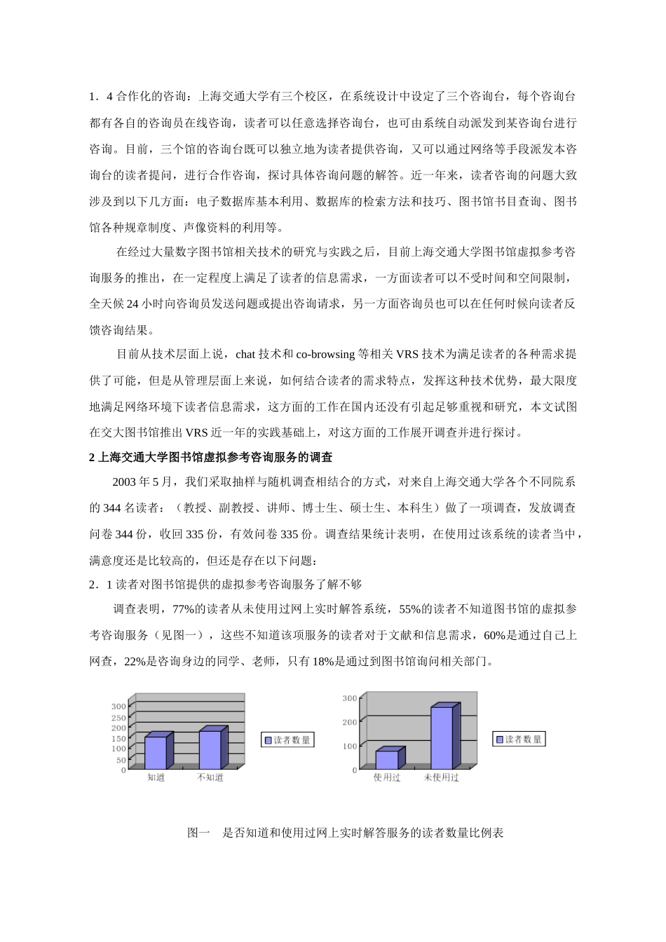 网络环境下高校图书馆参考咨询服务的实践和思考_第3页