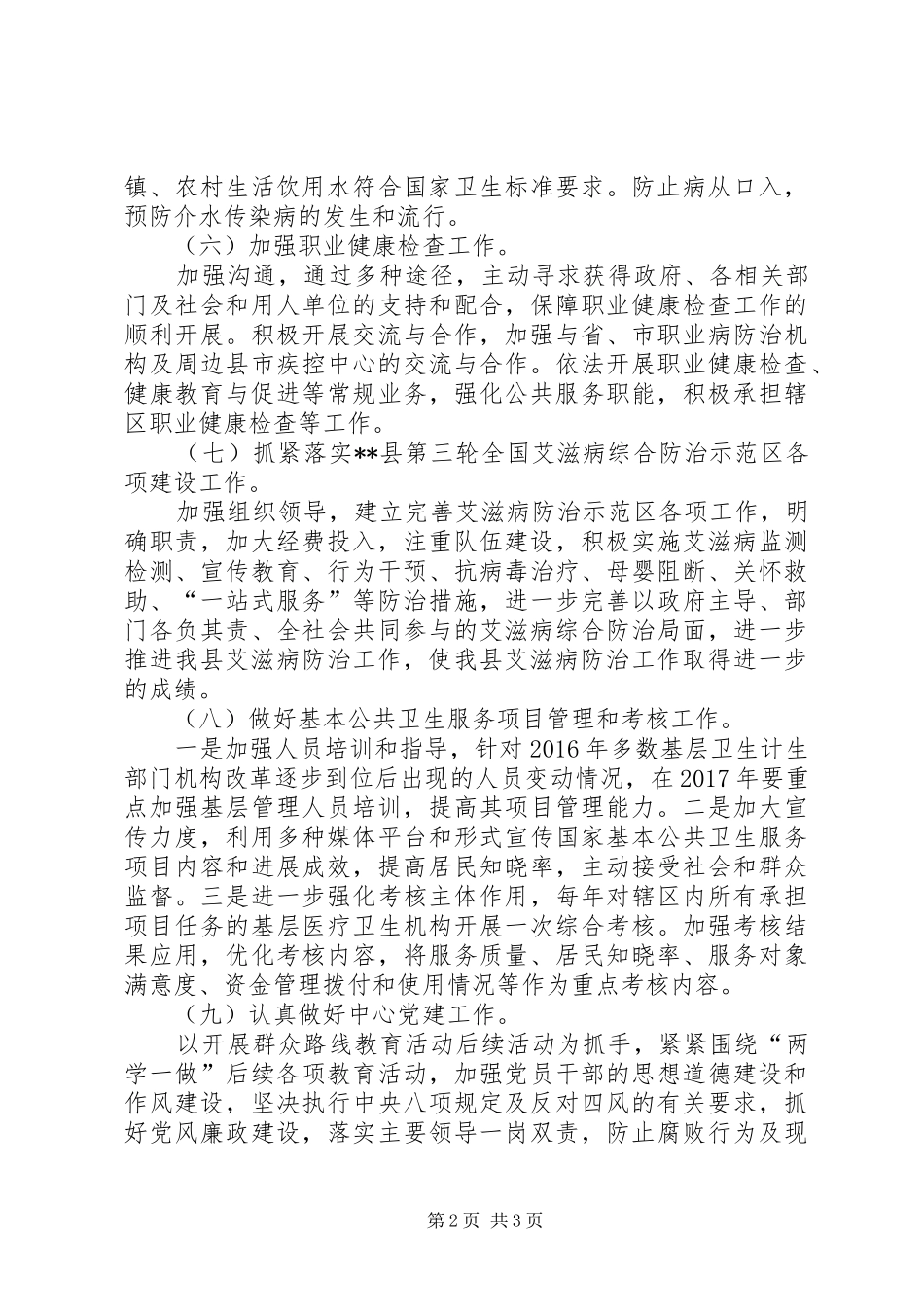 县疾控中心XX年工作计划_第2页