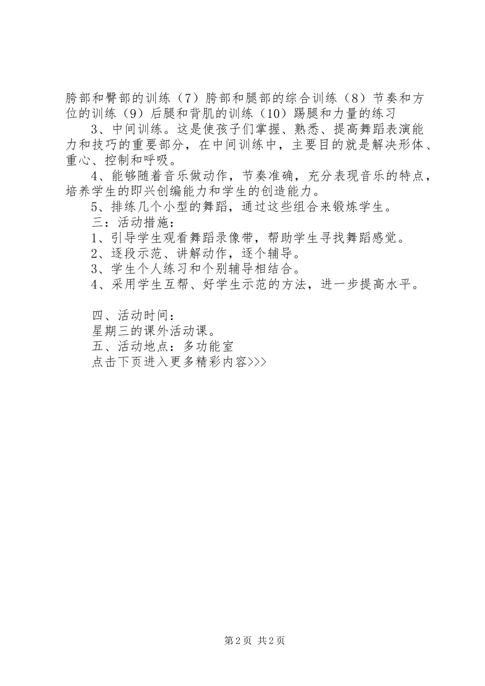 舞蹈兴趣小组活动计划范本_第2页