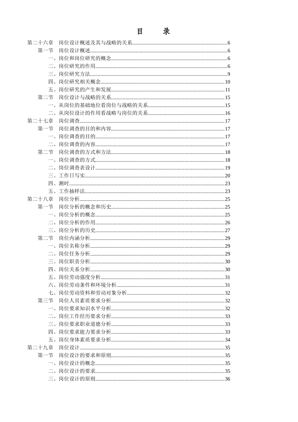 战略导向岗位设计与业绩评价_第2页