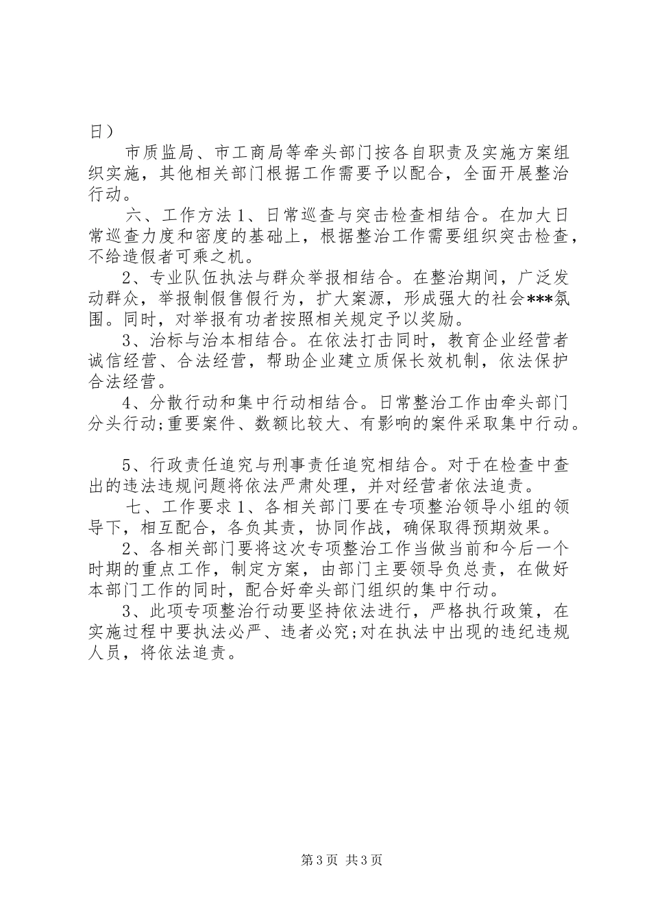 生产管理月工作计划_第3页