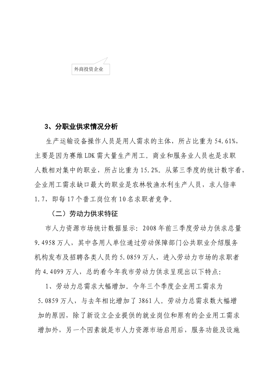 有关我市劳动力市场供求状况的分析报告_第3页