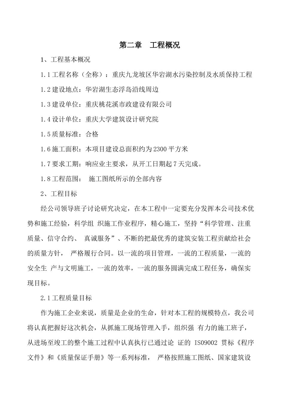 水生植物施工方案1_第3页