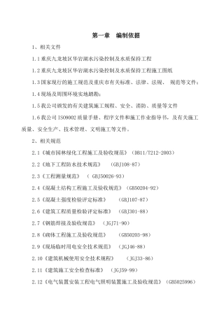 水生植物施工方案1