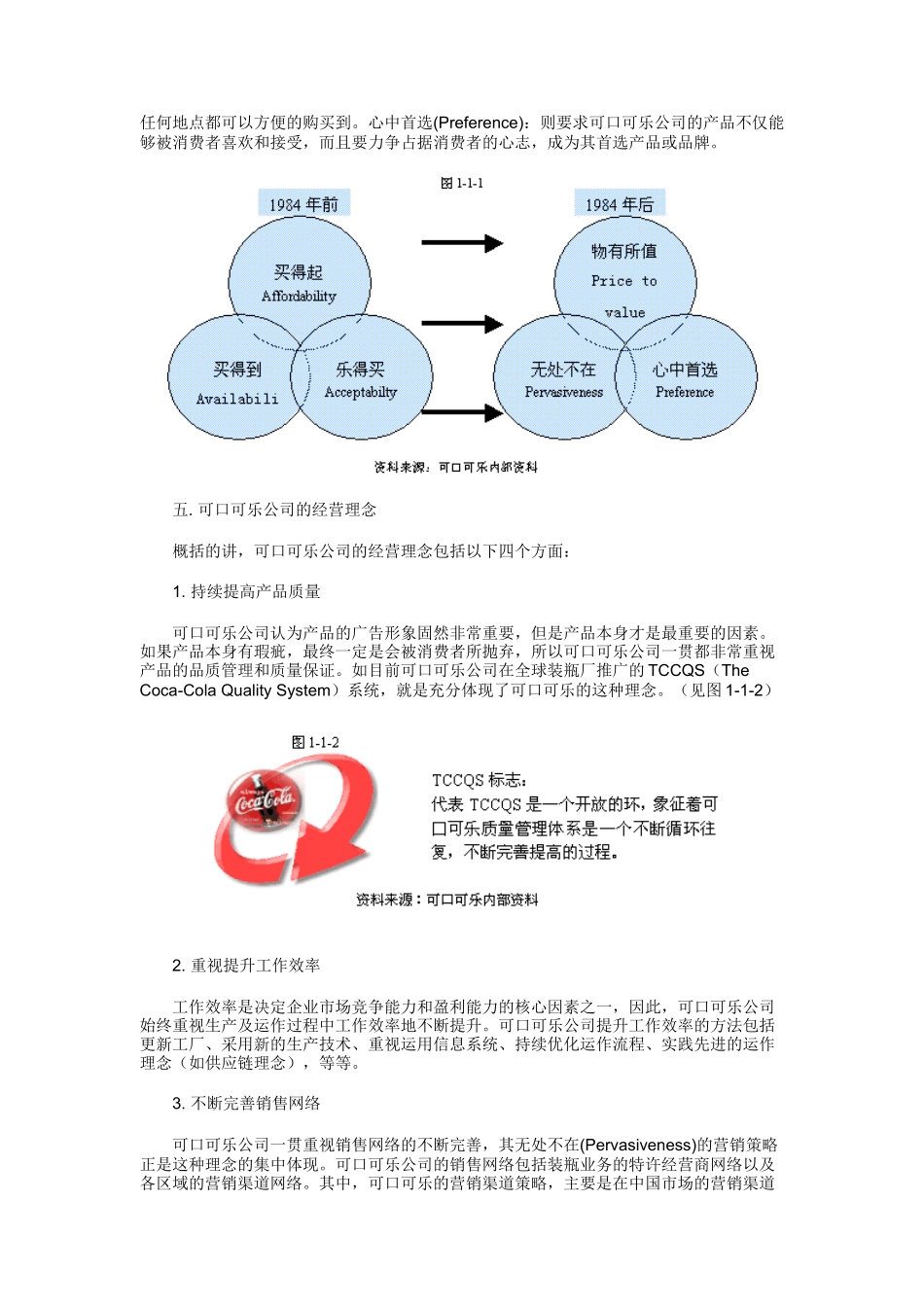 可口可乐公司在市场营销渠道策略_第3页