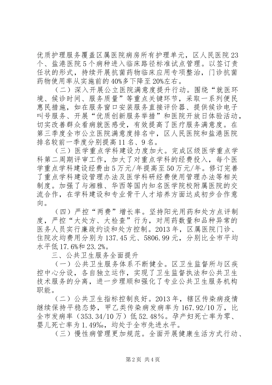 区卫生和计划生育局工作报告_第2页