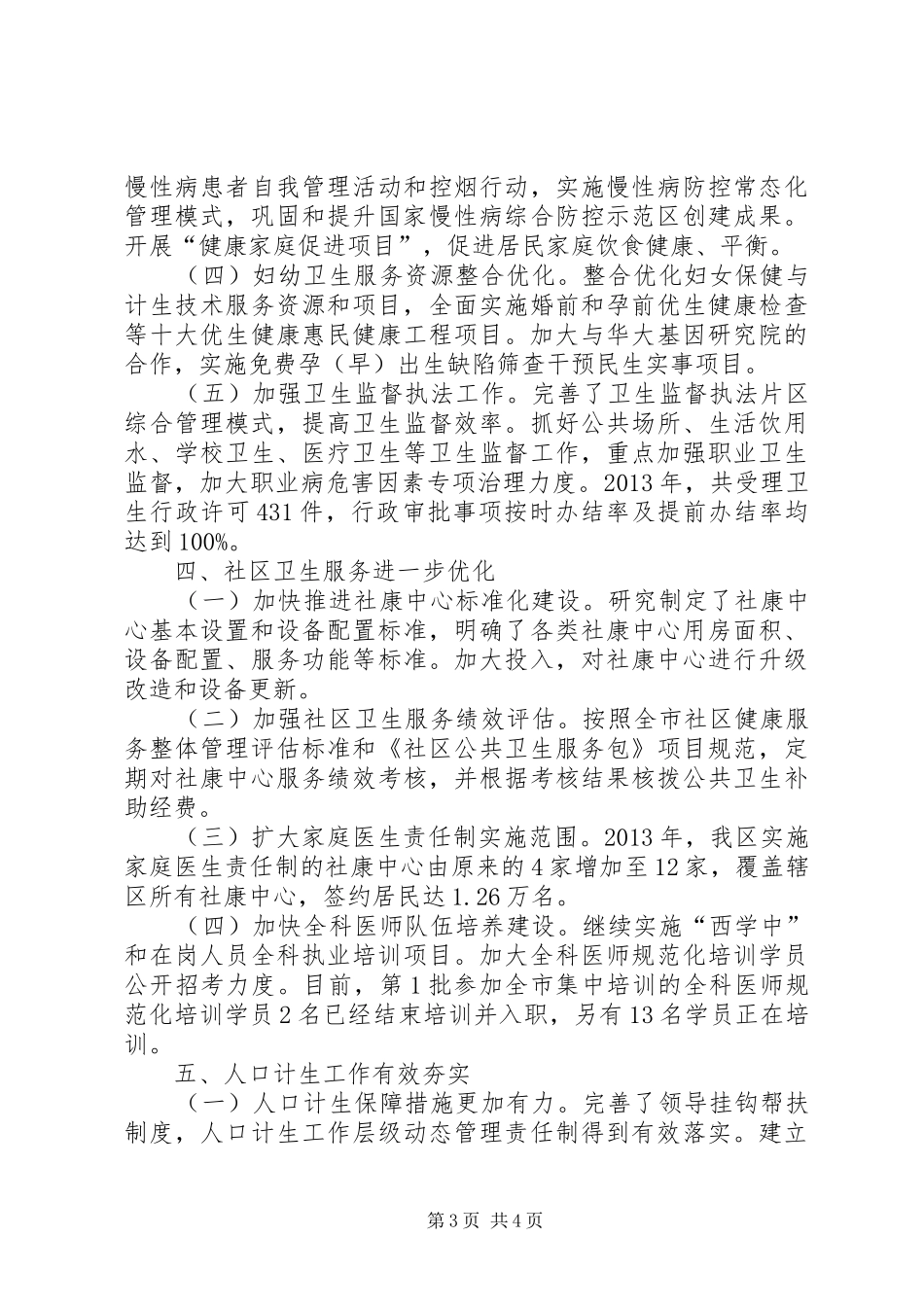 区卫生和计划生育局工作报告_第3页