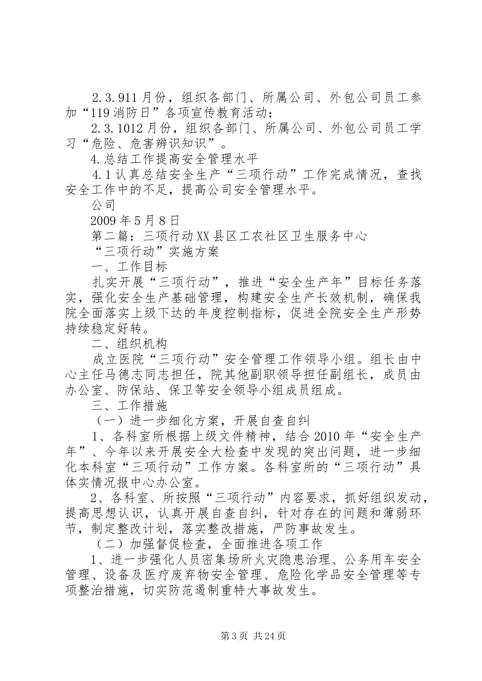 三项行动工作计划_第3页