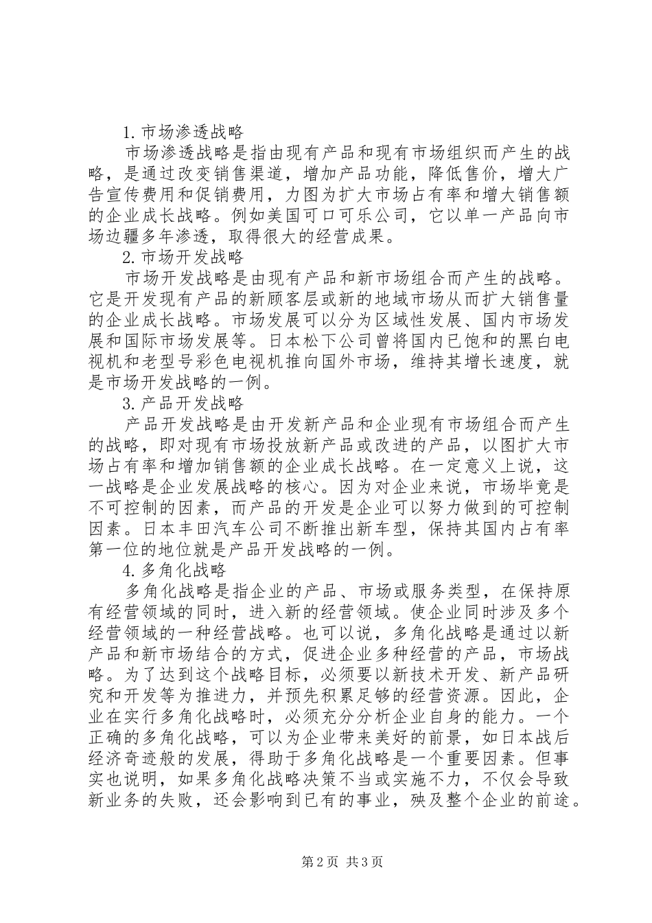 企业新业务计划的实质与内容_第2页