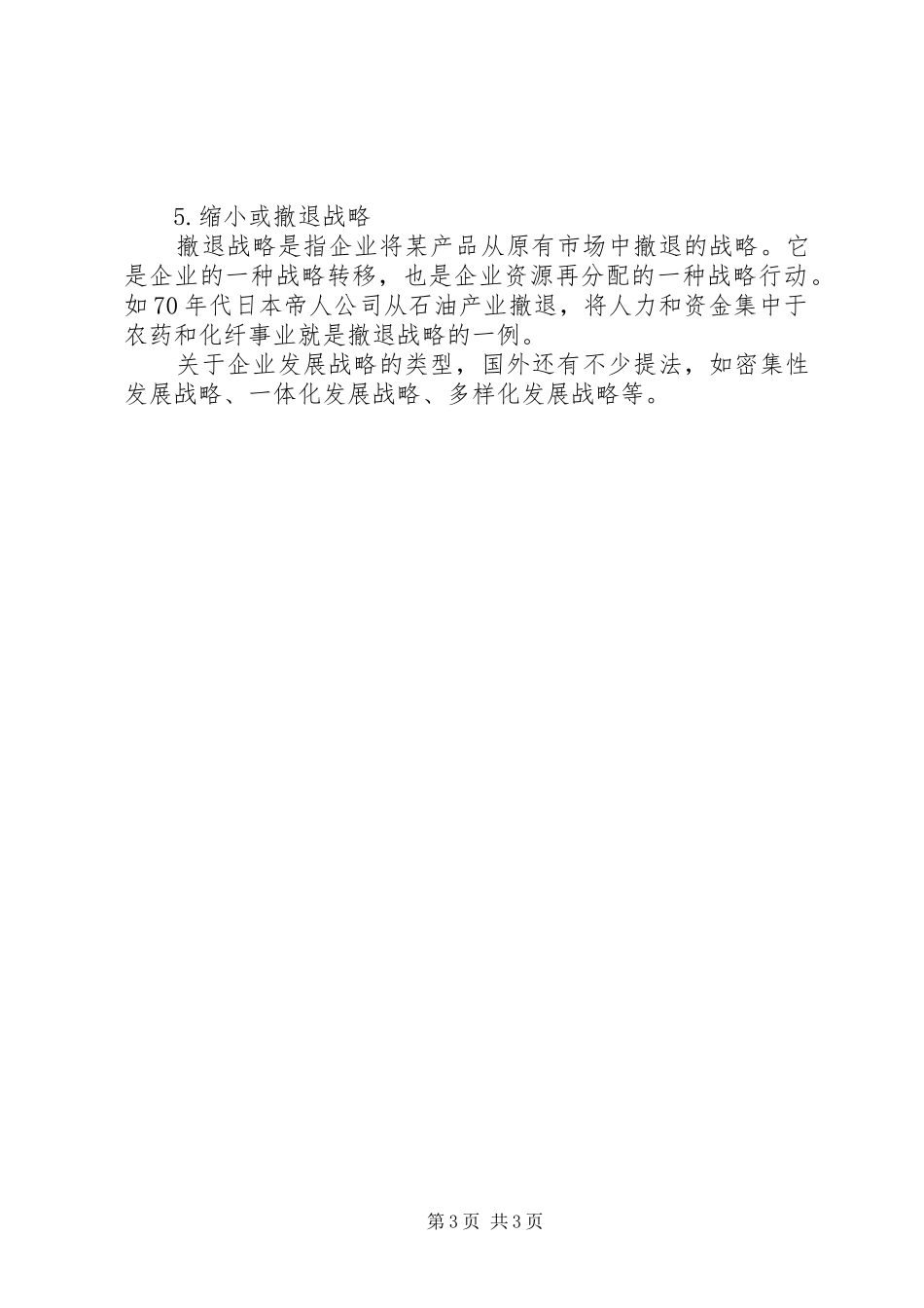 企业新业务计划的实质与内容_第3页