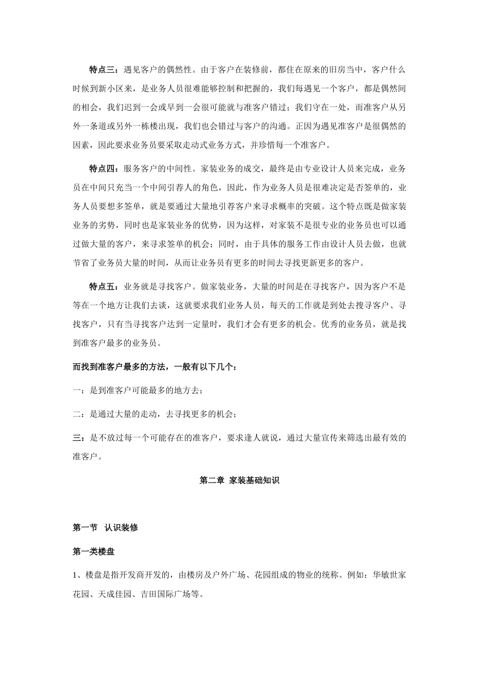 装饰公司业务员培训教程详解_第2页