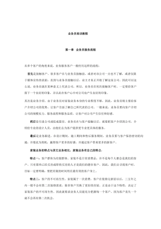 装饰公司业务员培训教程详解