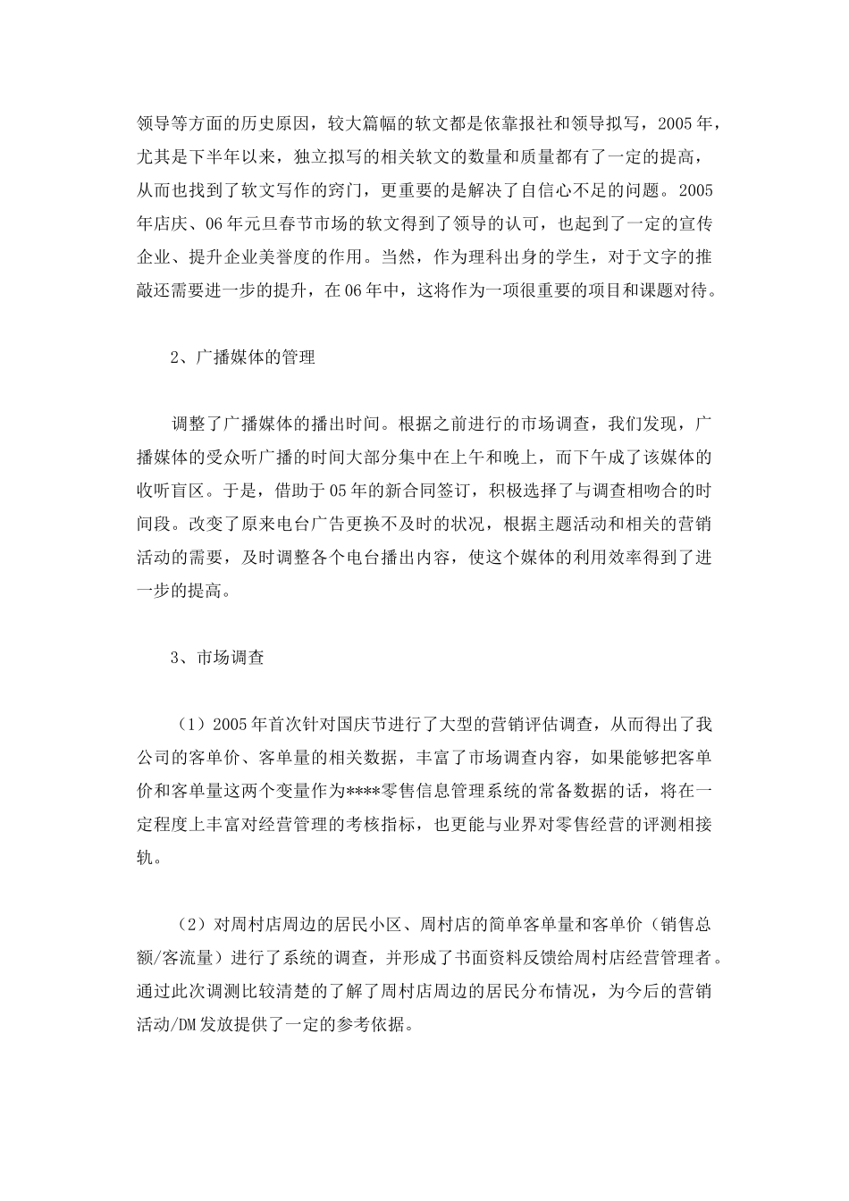 营销策划经理的总结及计划_第2页