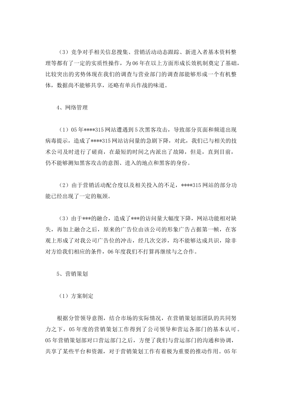 营销策划经理的总结及计划_第3页