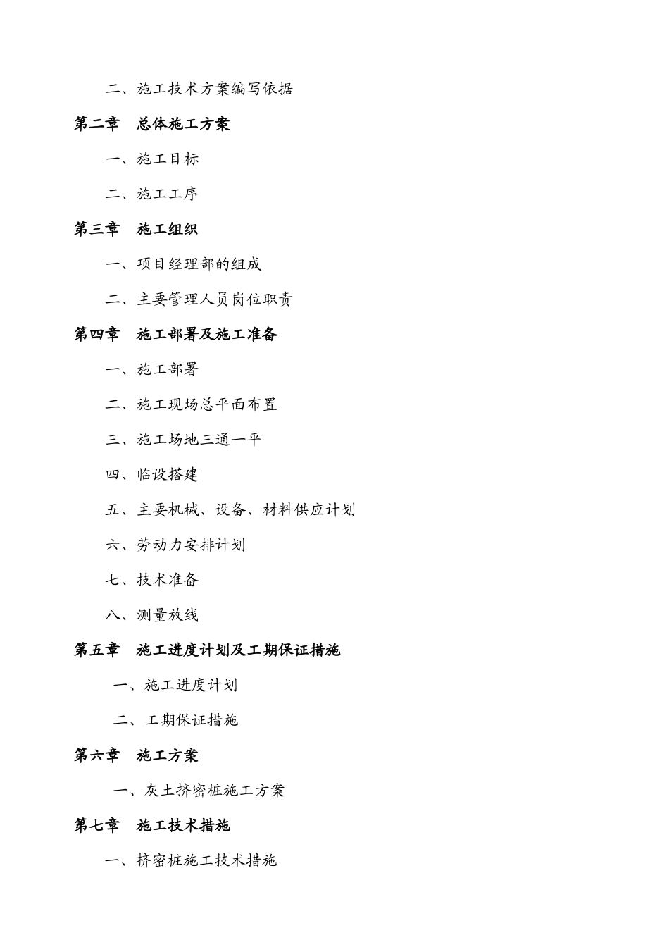 基础挤密桩施工方案_第2页