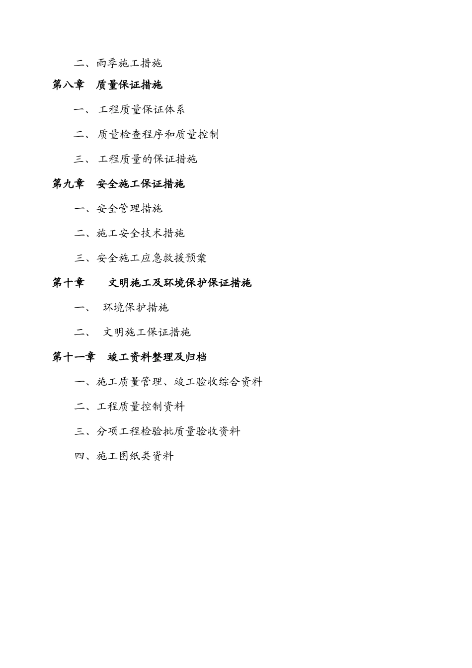 基础挤密桩施工方案_第3页