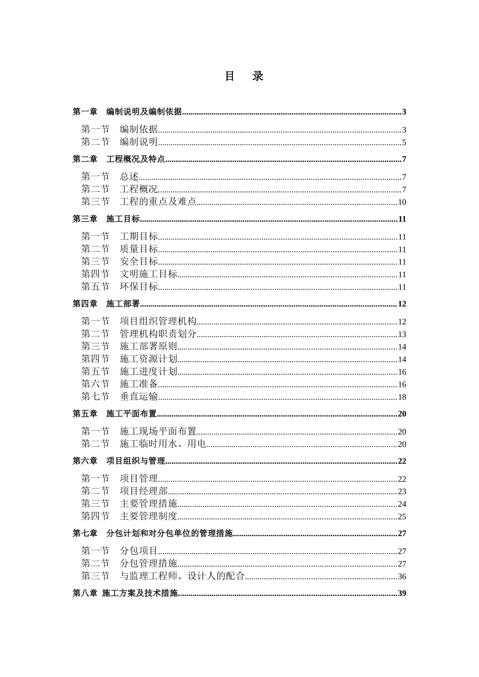 长城集团写字楼装修方案_第1页